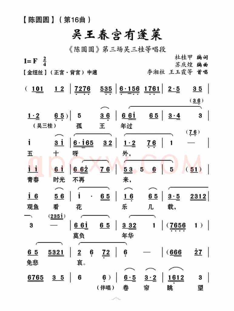 [云南花灯]吴王春宫有蓬莱（《陈圆圆》第十六曲）