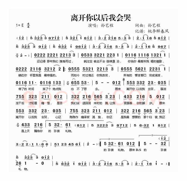 离开你以后我会哭