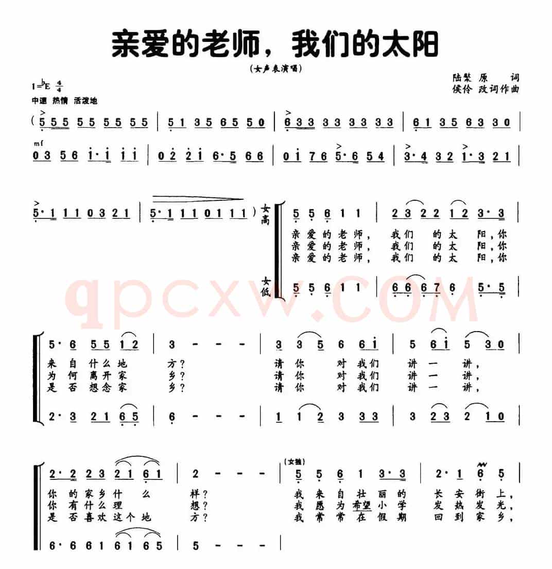 亲爱的老师，我们的太阳