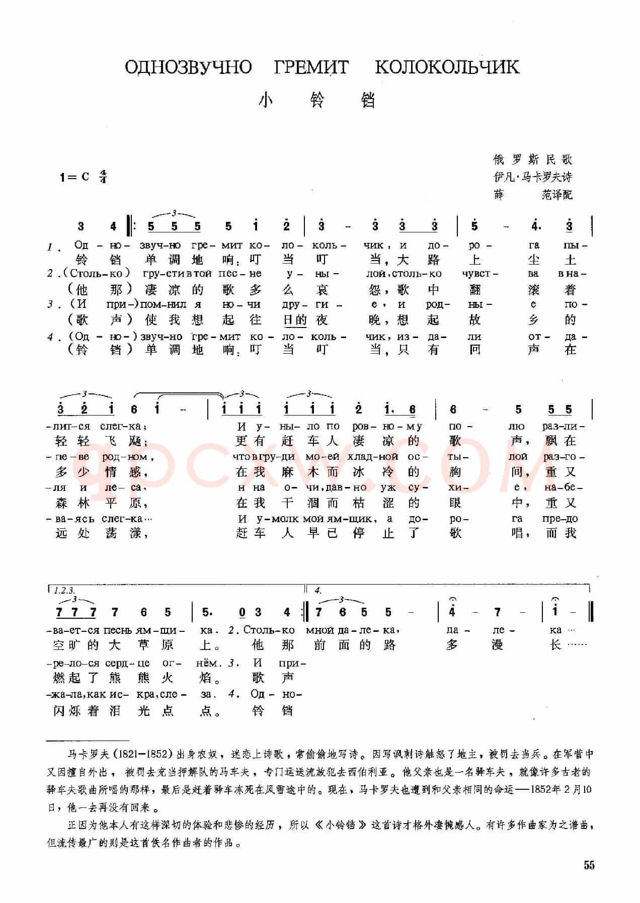 [俄]小铃铛