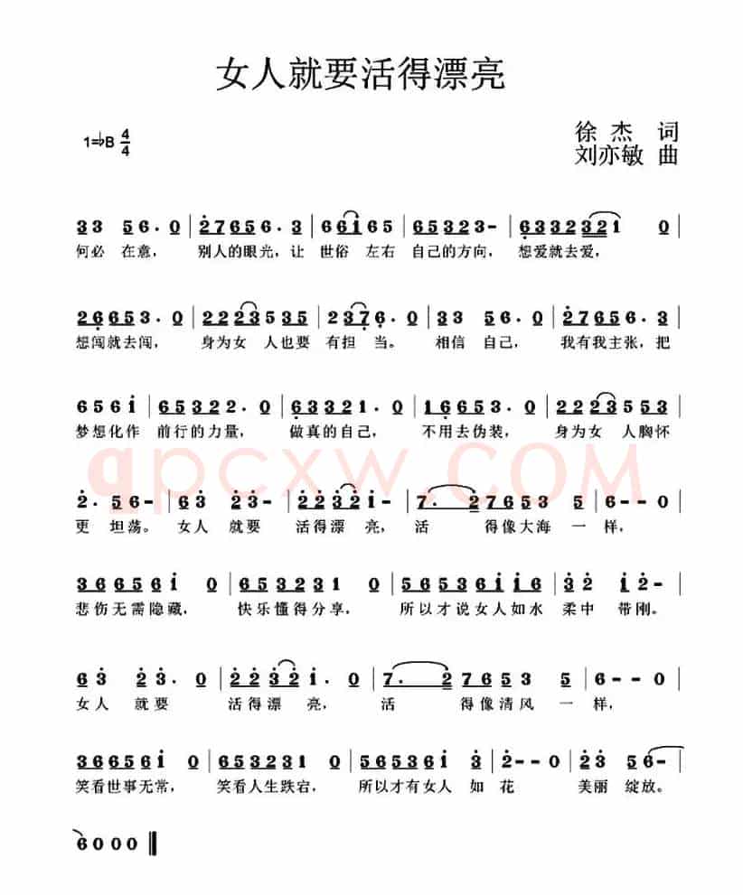 女人就要活得漂亮