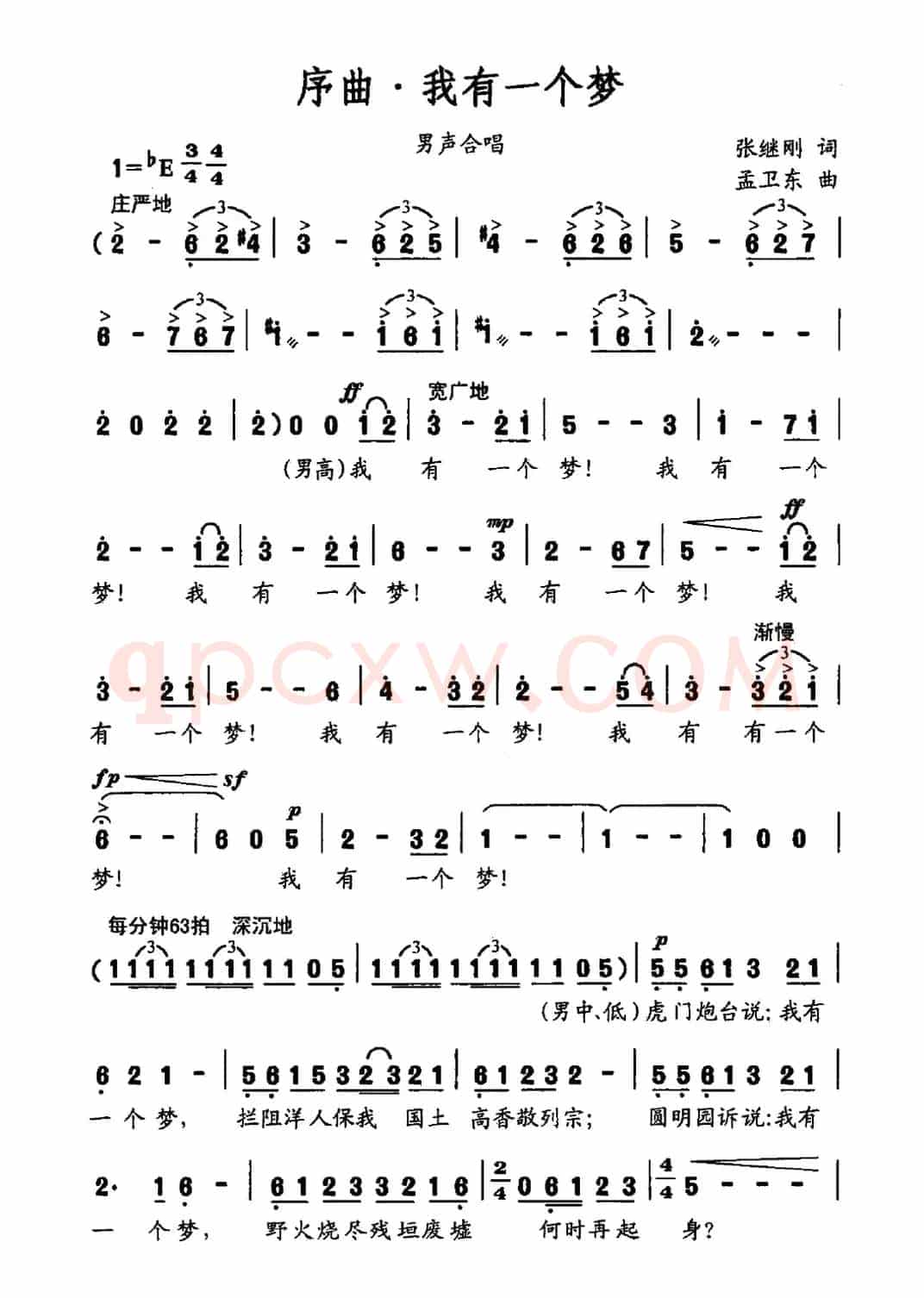 序曲·我有一个梦