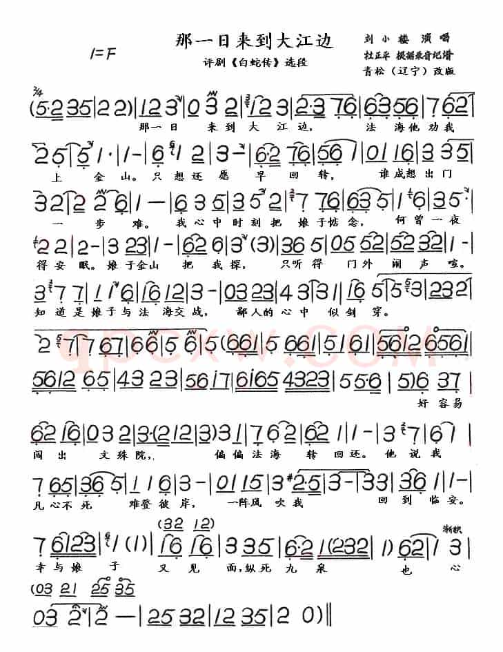 那一日来到大江边（评剧《白蛇传》选段）