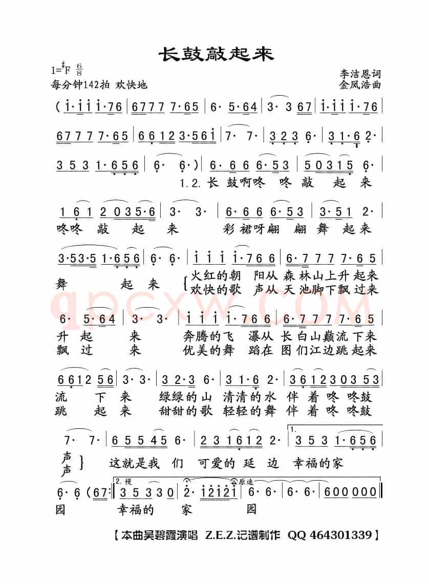 长鼓敲起来