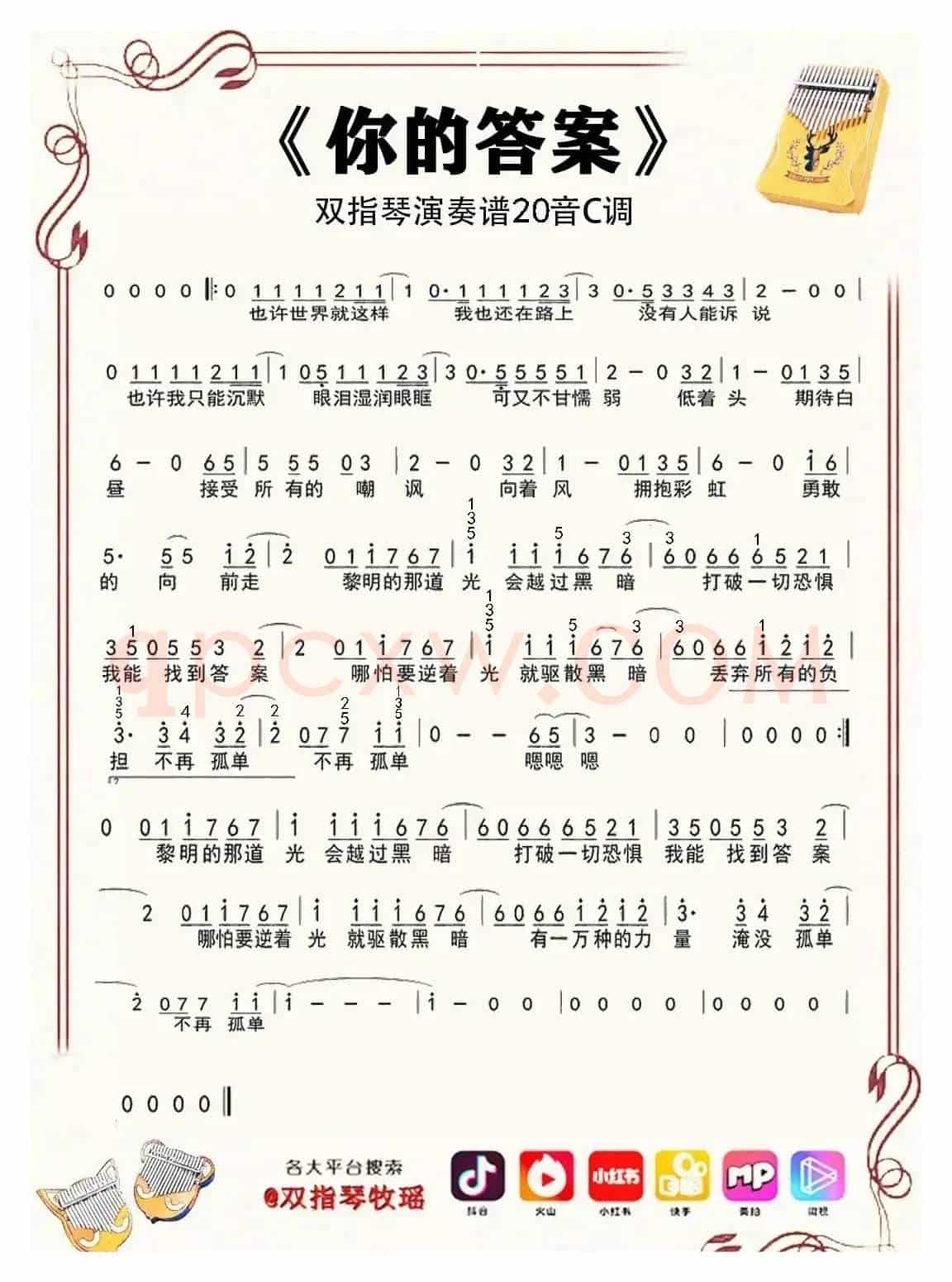 你的答案（双指琴拇指琴卡林巴琴单音简谱20音）