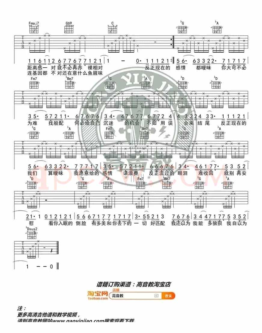 薛之谦《暧昧》吉他谱C调入门版 高音教编配 猴哥吉他教学