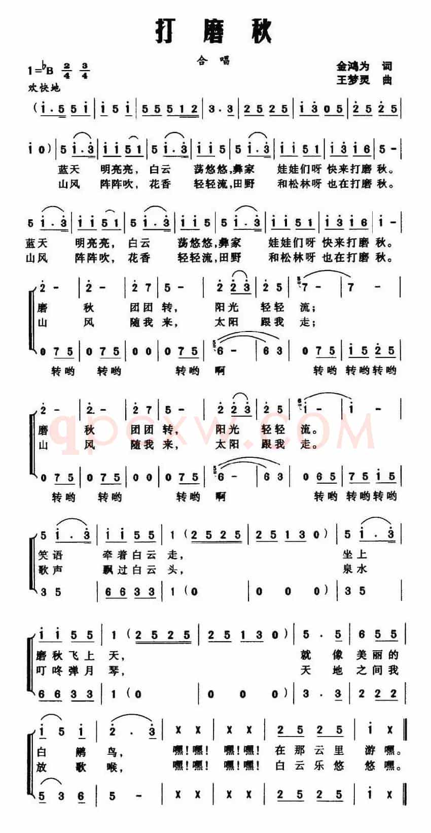 打磨秋（金鸿为词 王梦灵曲、合唱）