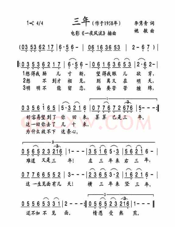 三年（电影《一代风流》插曲）