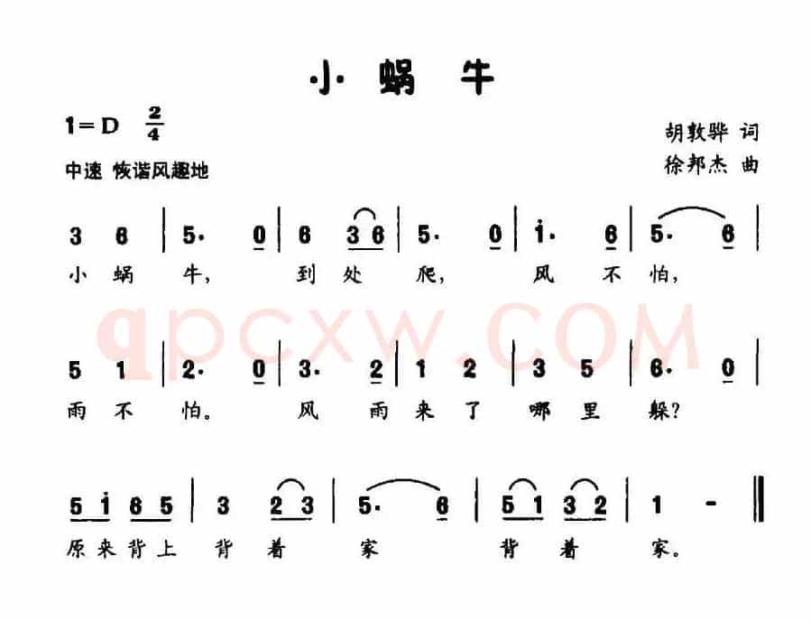 小蜗牛（胡敦华词 徐邦杰曲）