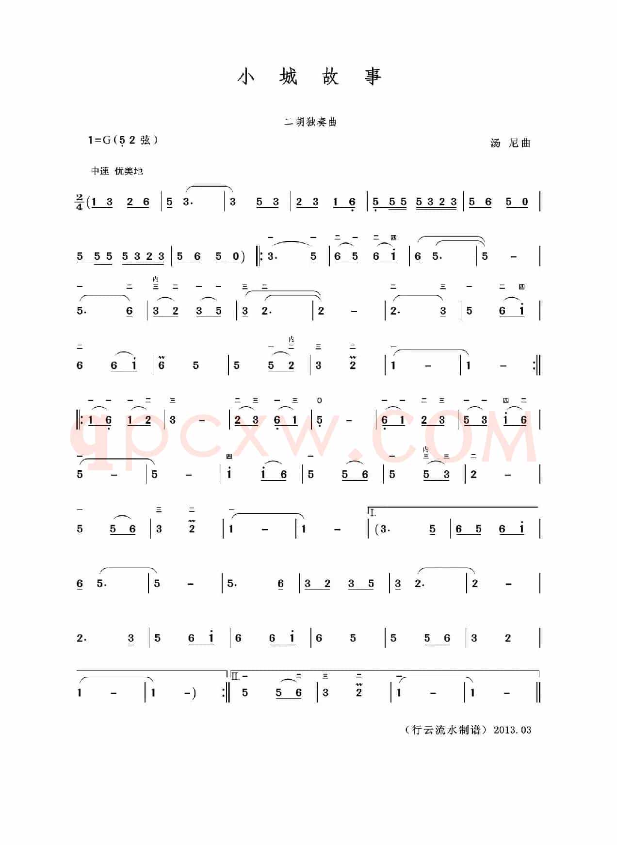 小城故事（二胡独奏曲）