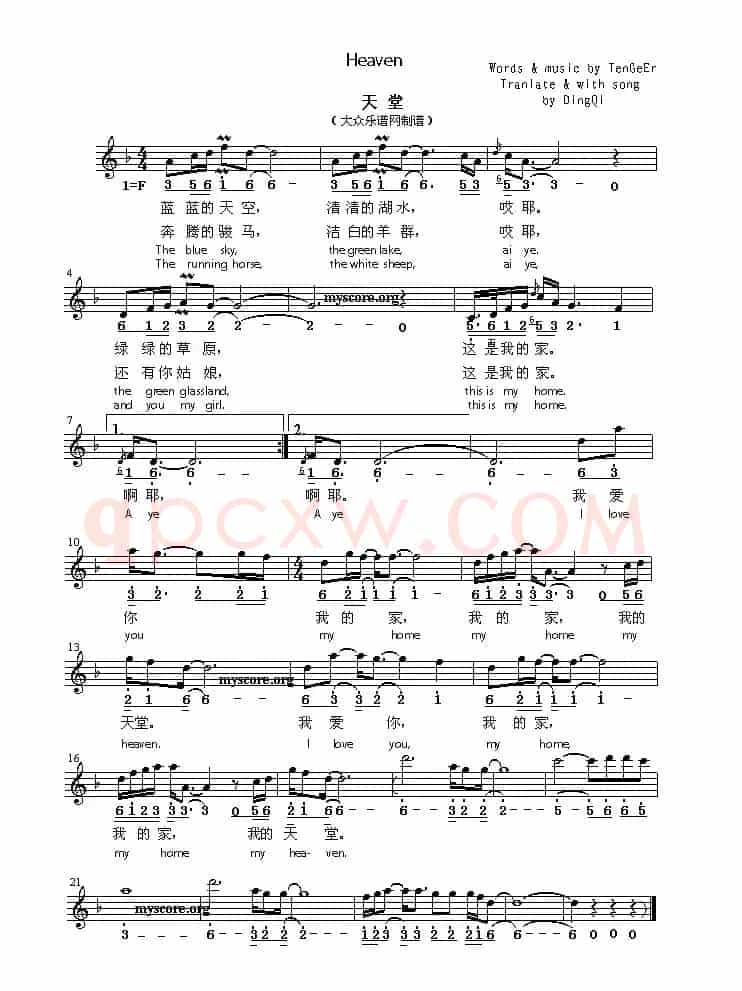 Heaven（天堂） （英译中文歌曲、线简谱混排版）