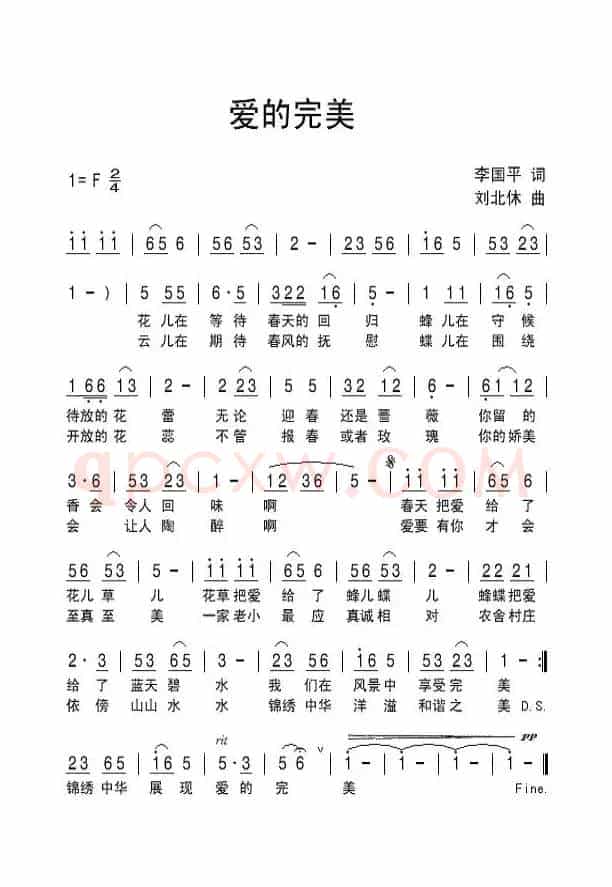 爱的完美（李国平词 刘北休曲）