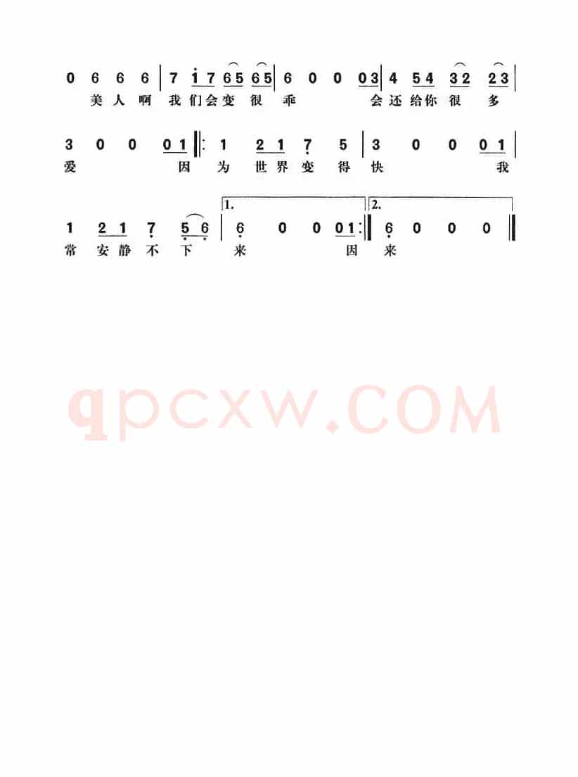 美人（高枫词曲）