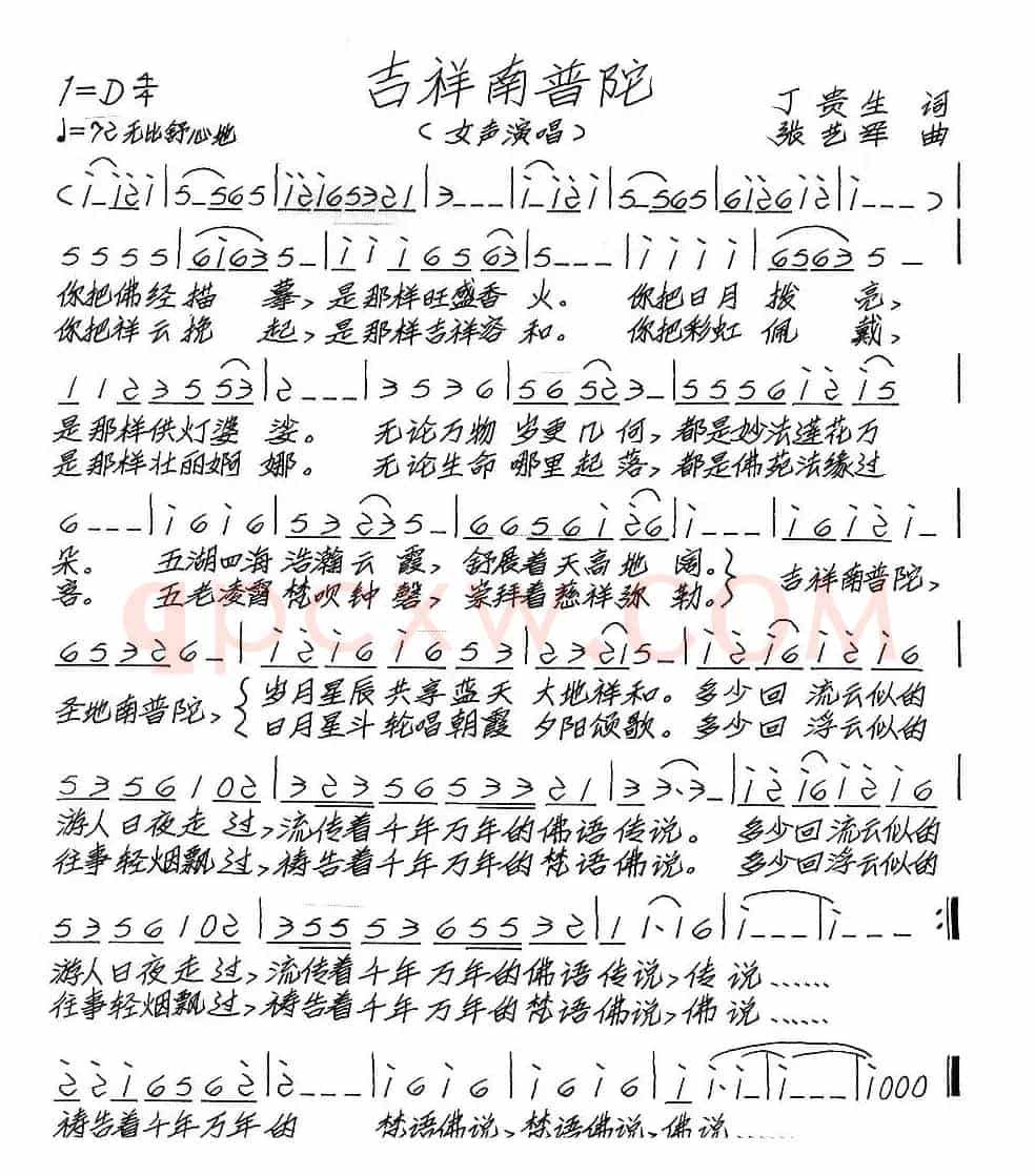 吉祥南普陀
