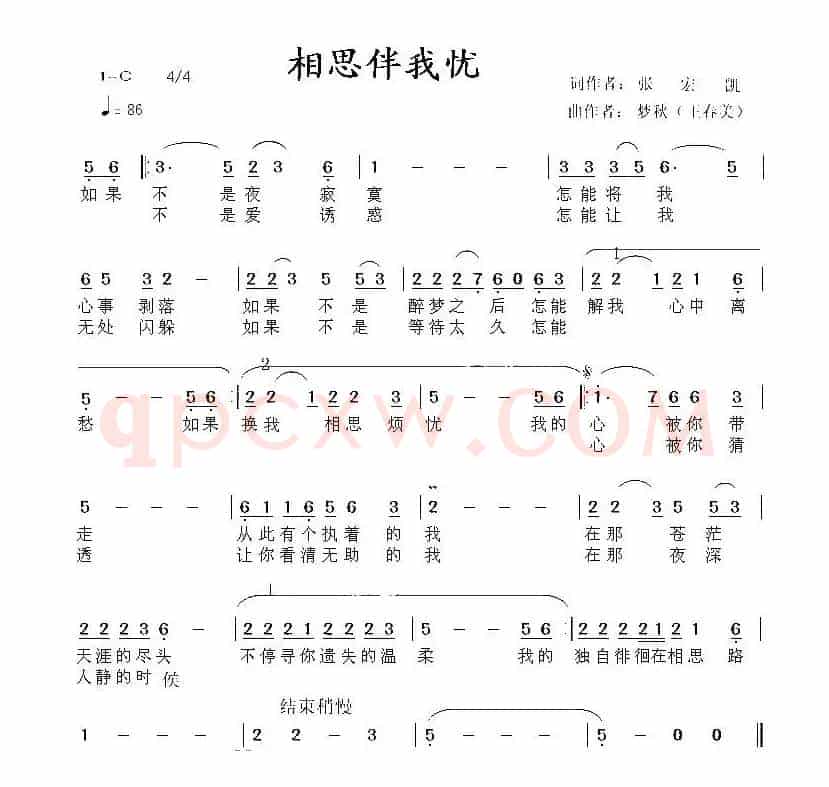 相思伴我忧