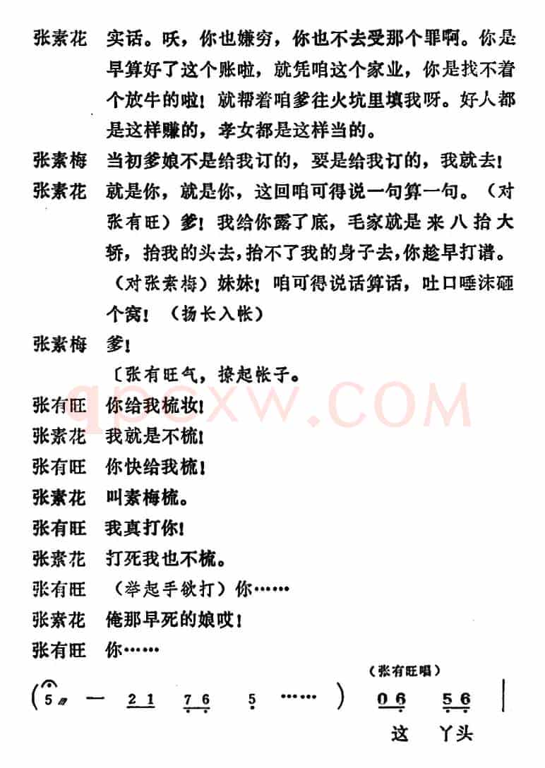 [吕剧]姊妹易嫁 （第五场）