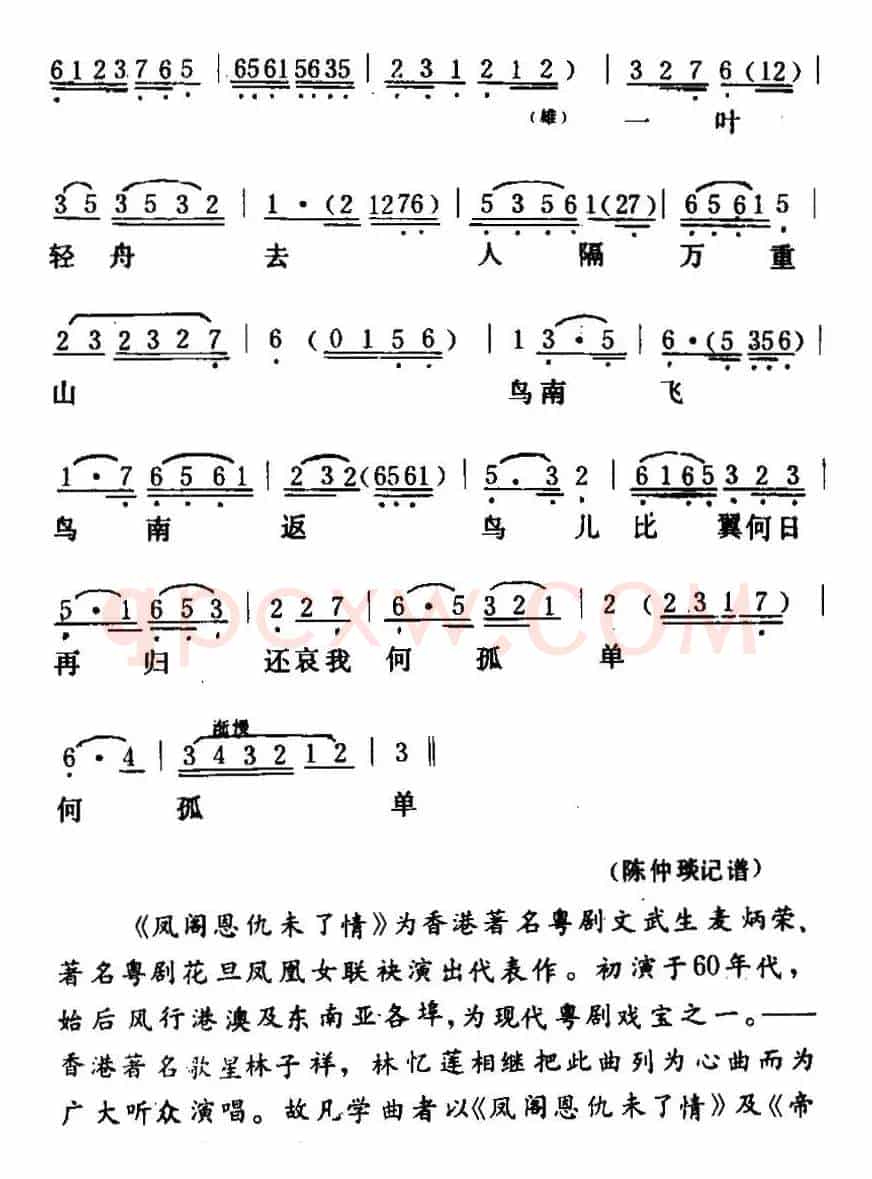 [粤曲]凤阁思仇未了情