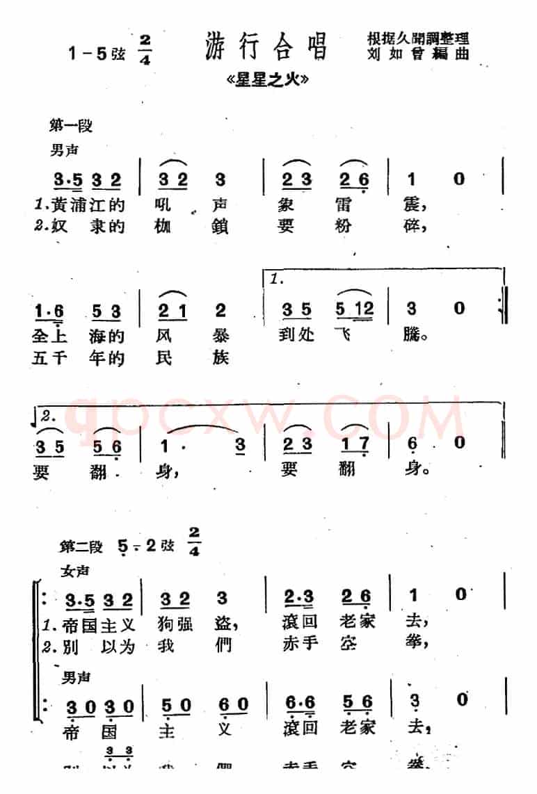 [沪剧曲调]游行合唱（选自《星星之火》）