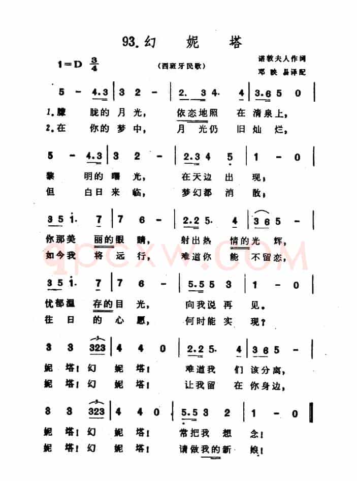 [西班牙]幻妮塔