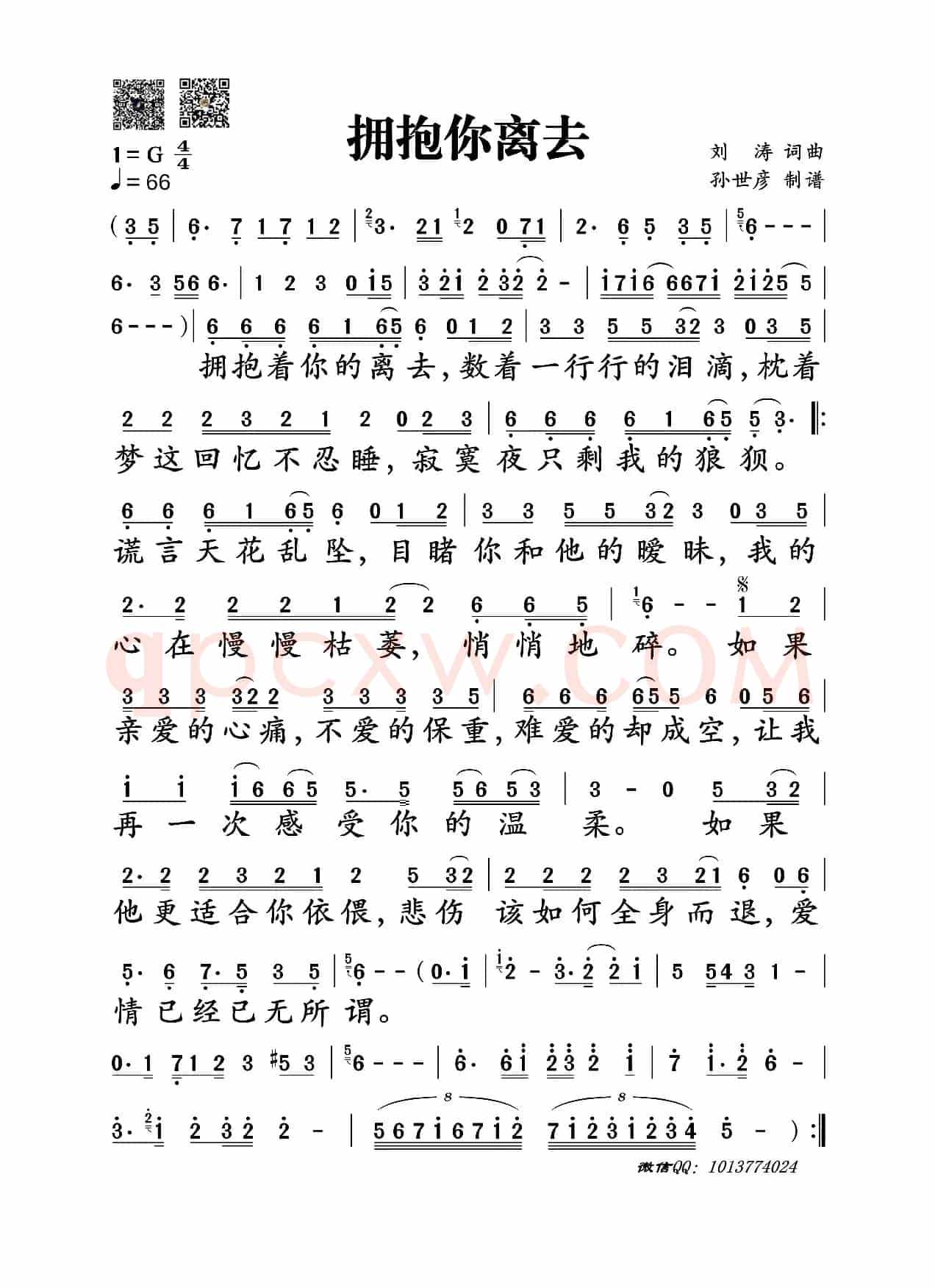 拥抱你离去
