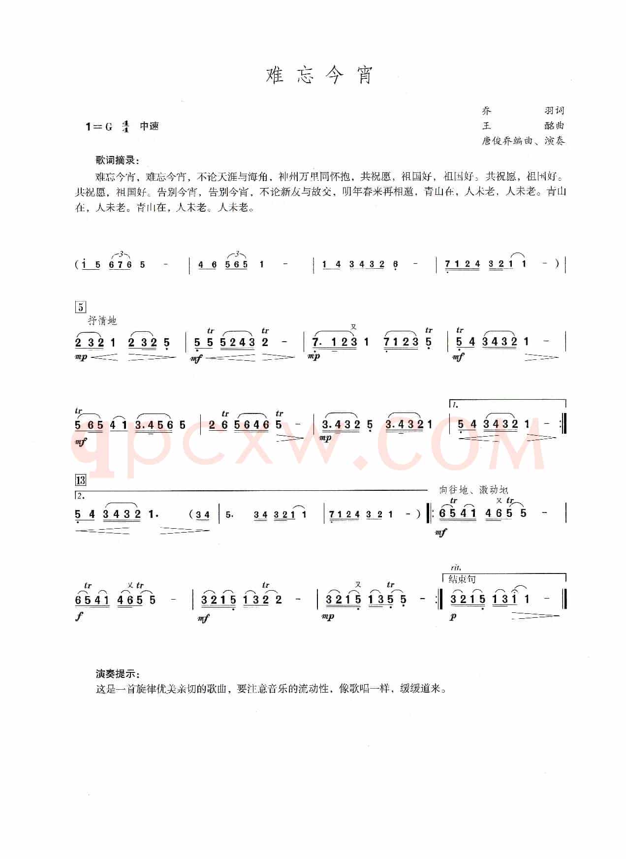 难忘今宵（笛子演奏提示版）