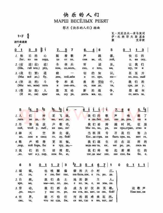 快乐的人们（МАРШ ВЕСЁЛЫХ РЕБЯТ）（中俄简谱）
