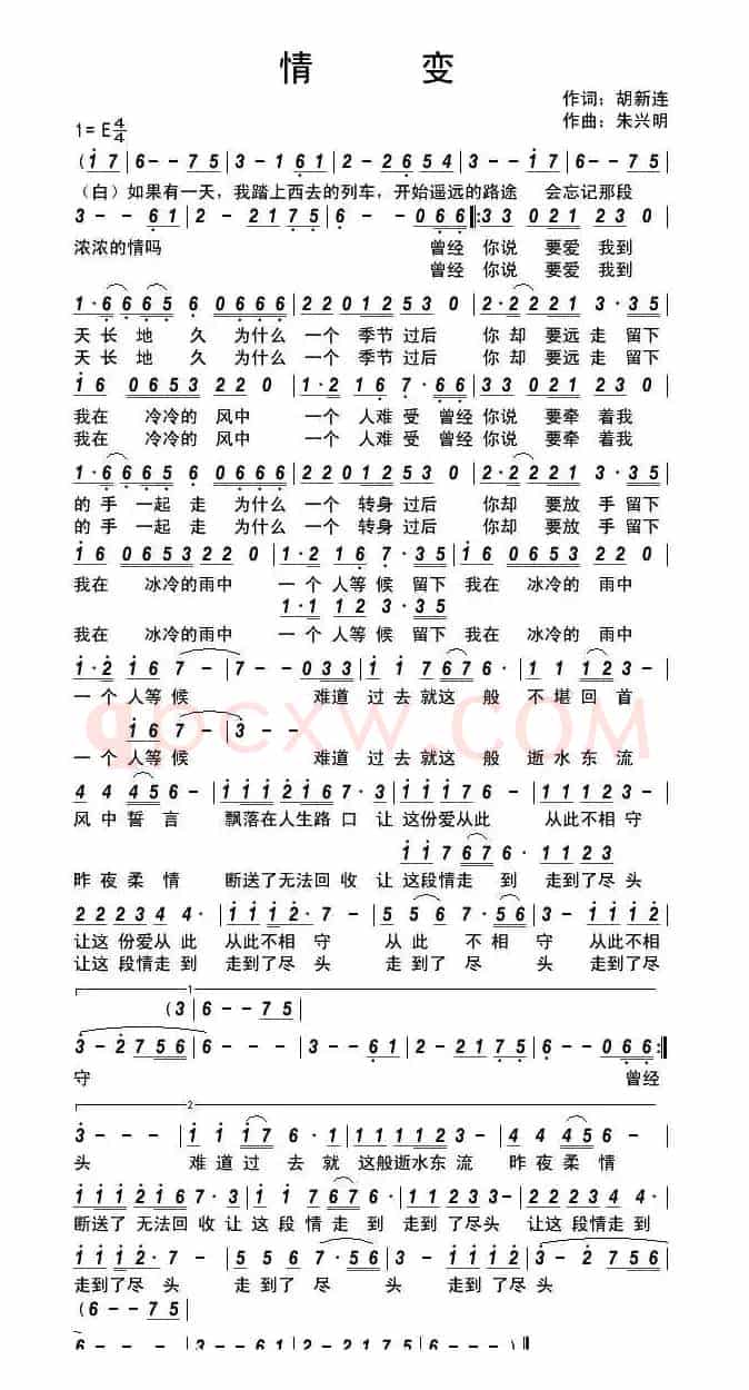 情变（胡新连词 朱兴明曲）