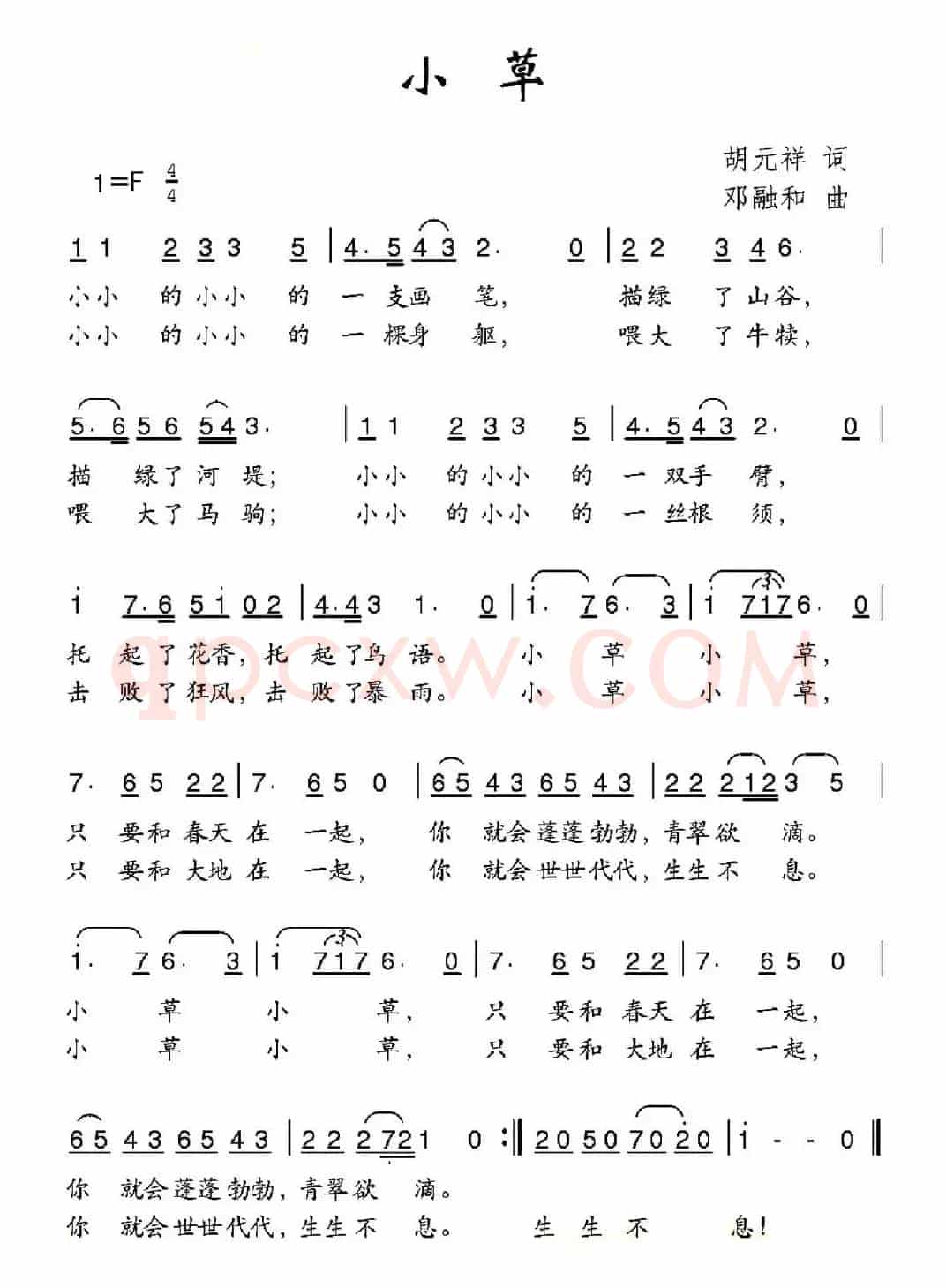 小草（胡元祥词 邓融和曲）