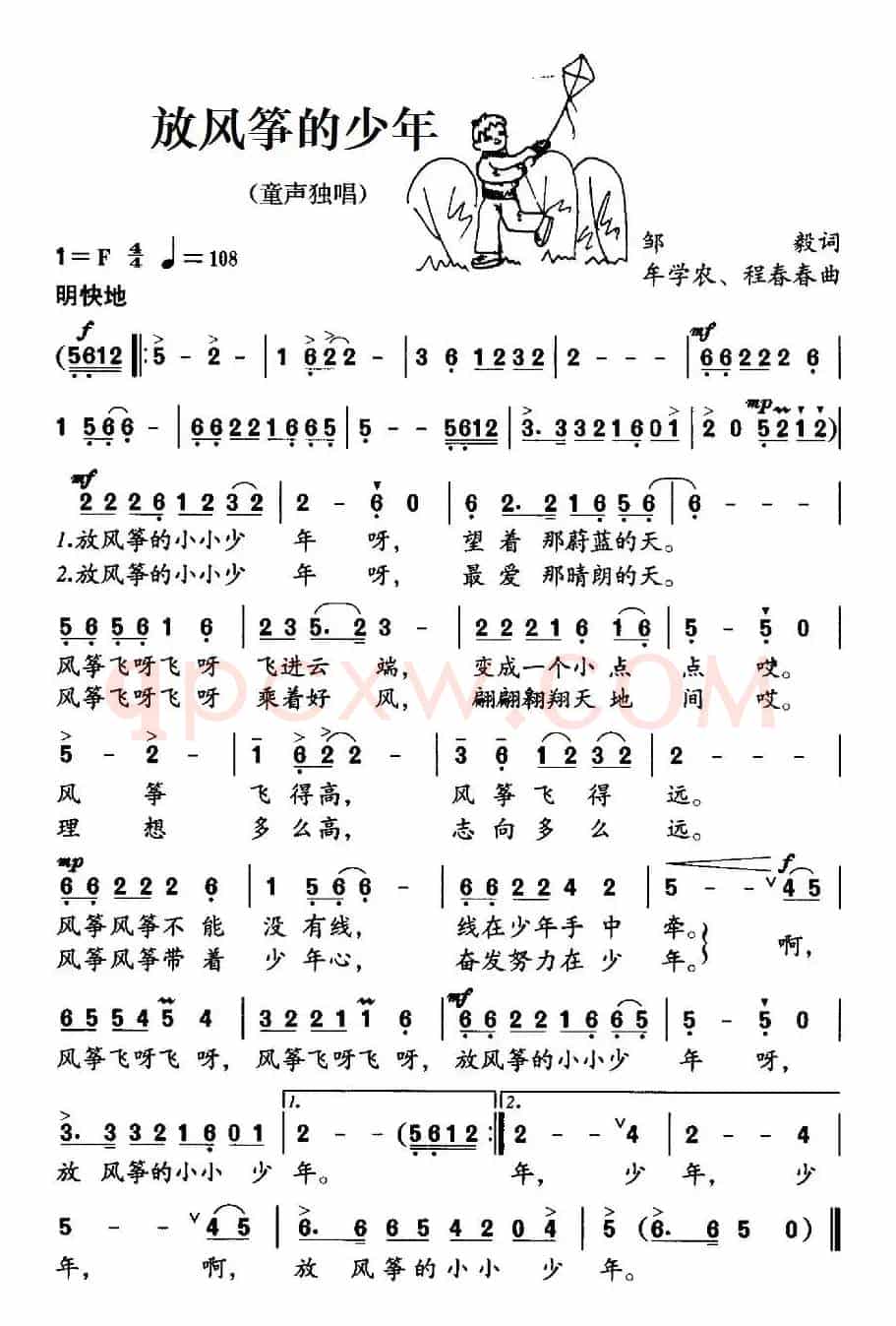 放风筝的少年（邹毅词 牟学农、程春春曲）
