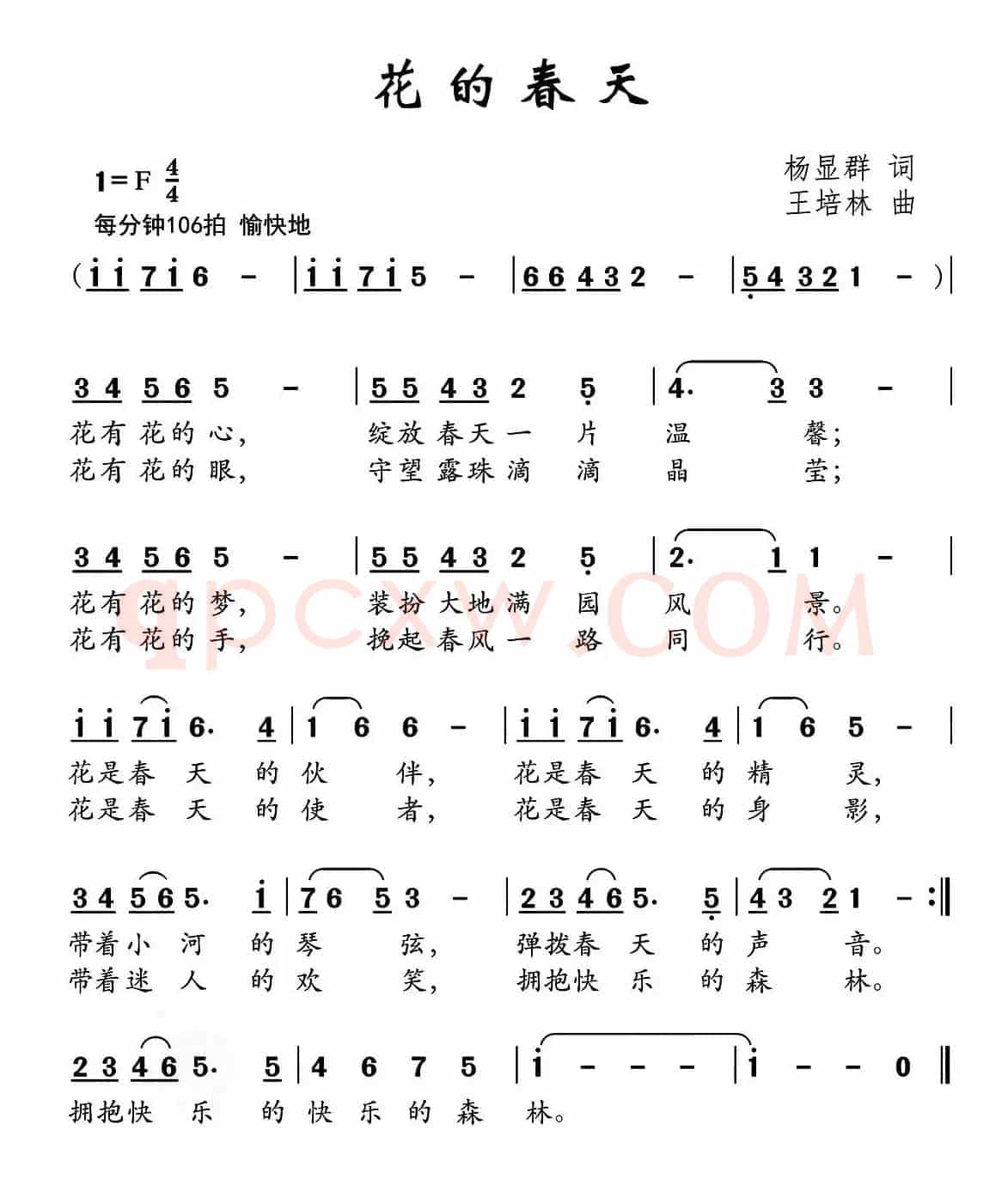 花的春天