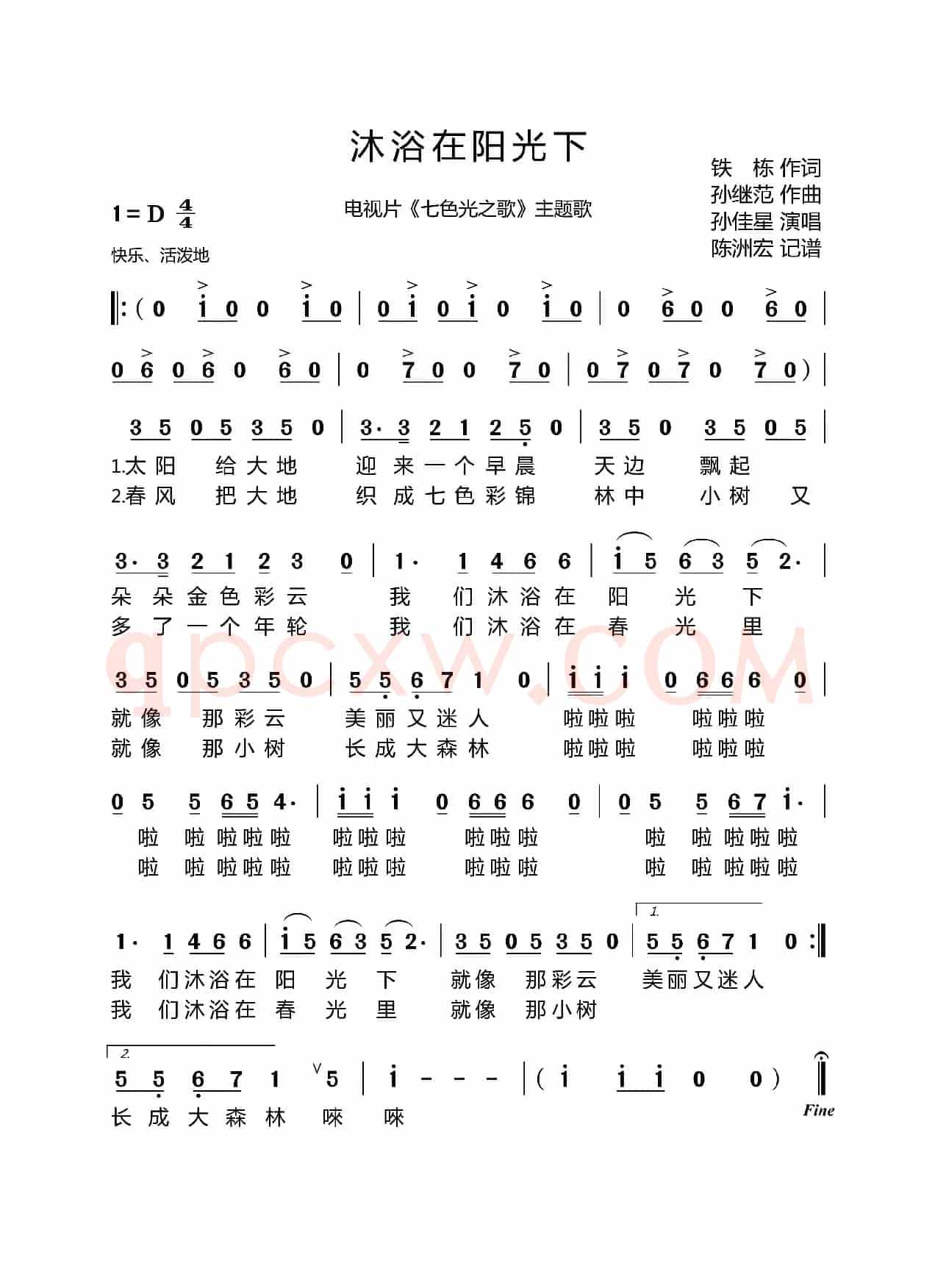 沐浴在阳光下
