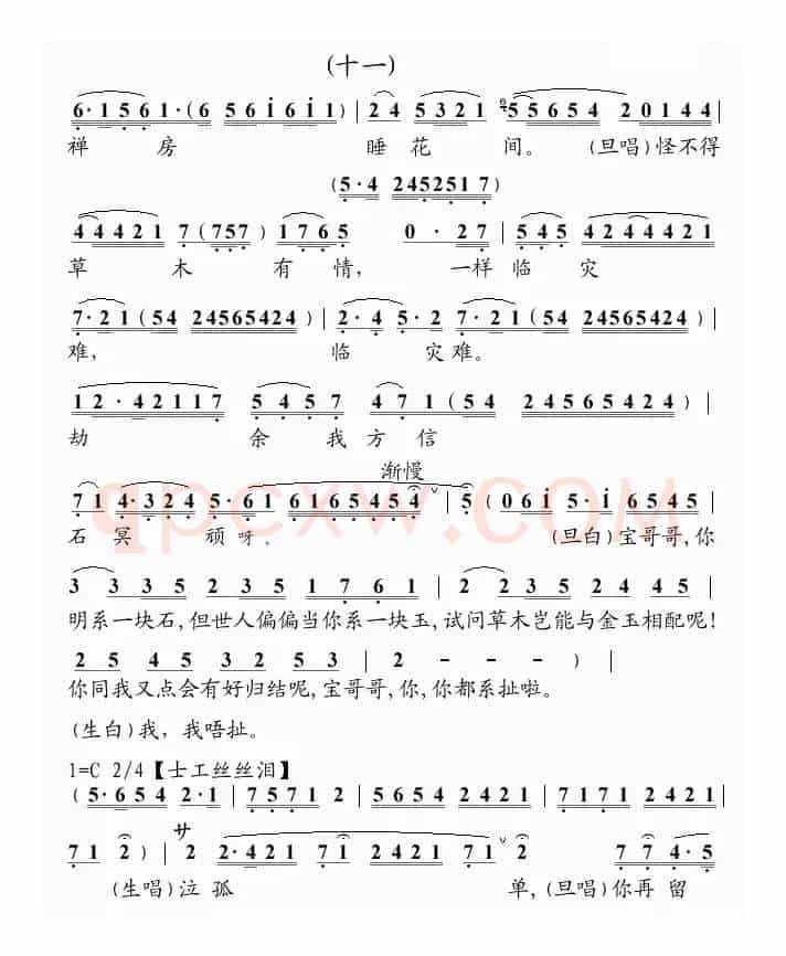 [粤曲]幻觉离恨天