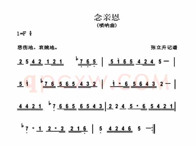 念亲恩（唢呐曲）
