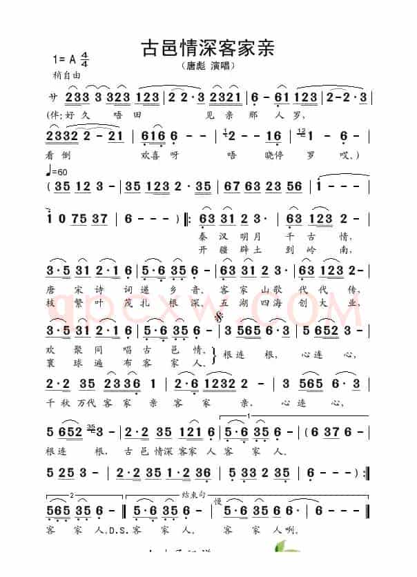 古邑情深客家亲