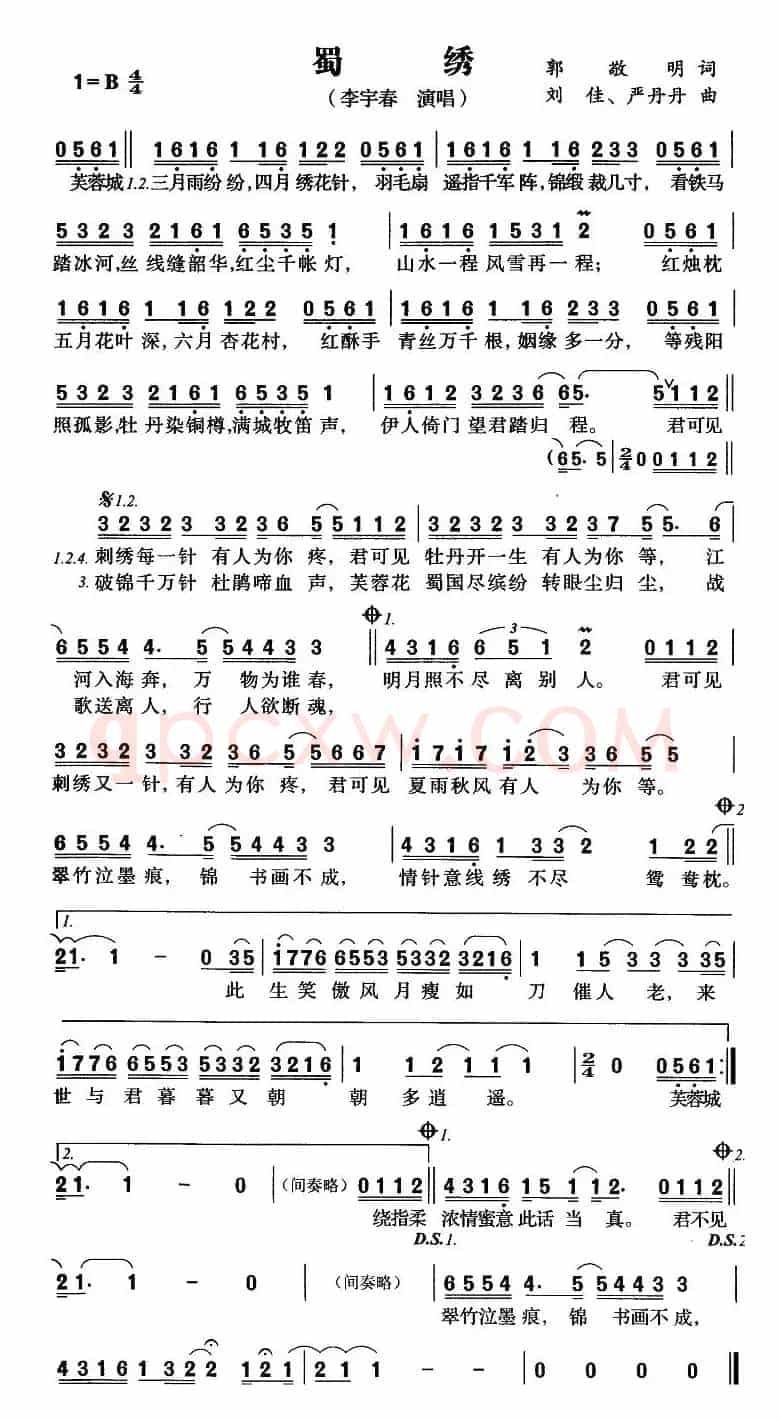 蜀绣