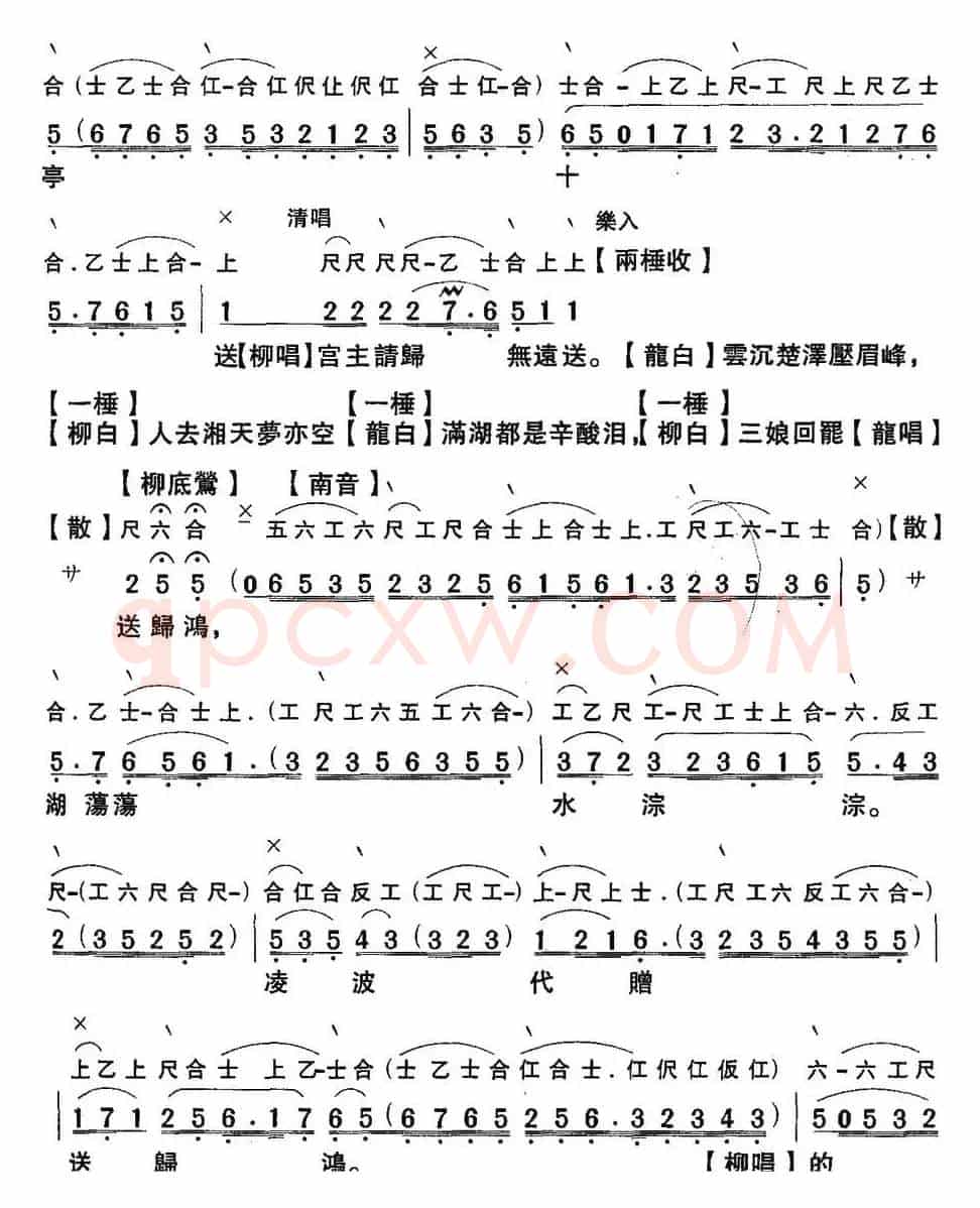 [粤曲]洞庭送别 （工尺谱+简谱）