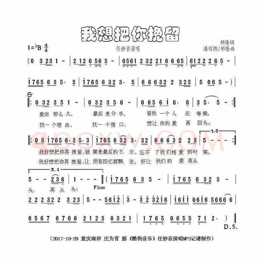 我想把你挽留