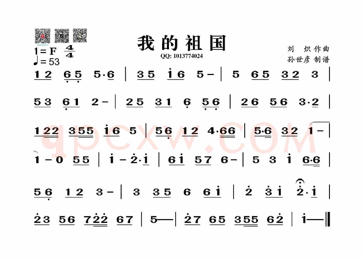 我的祖国（葫芦丝旋律谱）