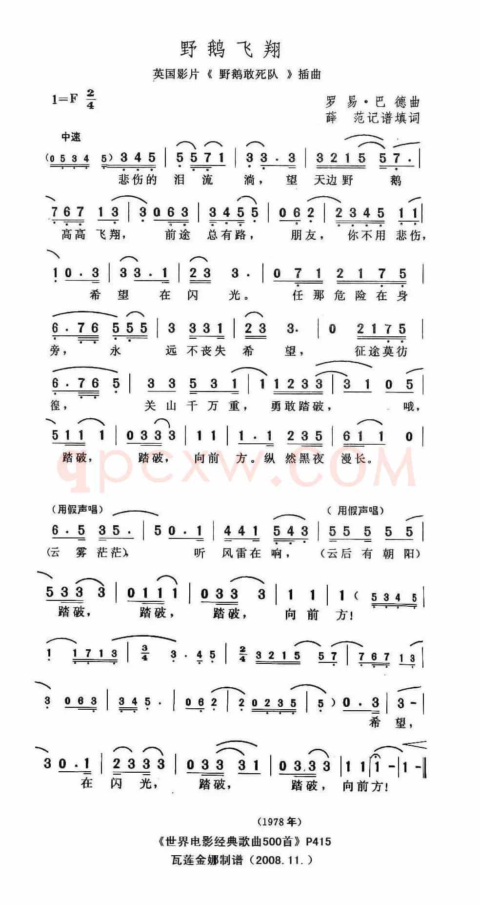 [英]野鹅飞翔