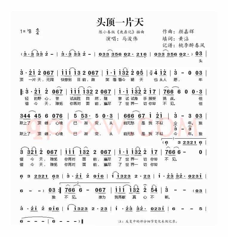 头顶一片天(陈小春版《鹿鼎记》插曲)