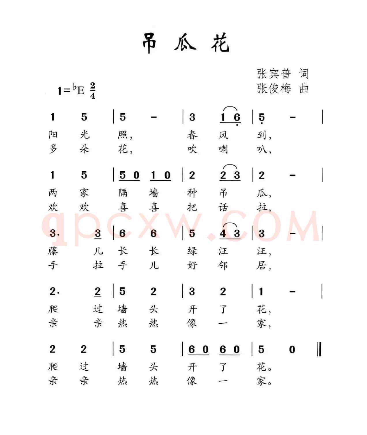 吊瓜花（张宾普词 张俊梅曲）