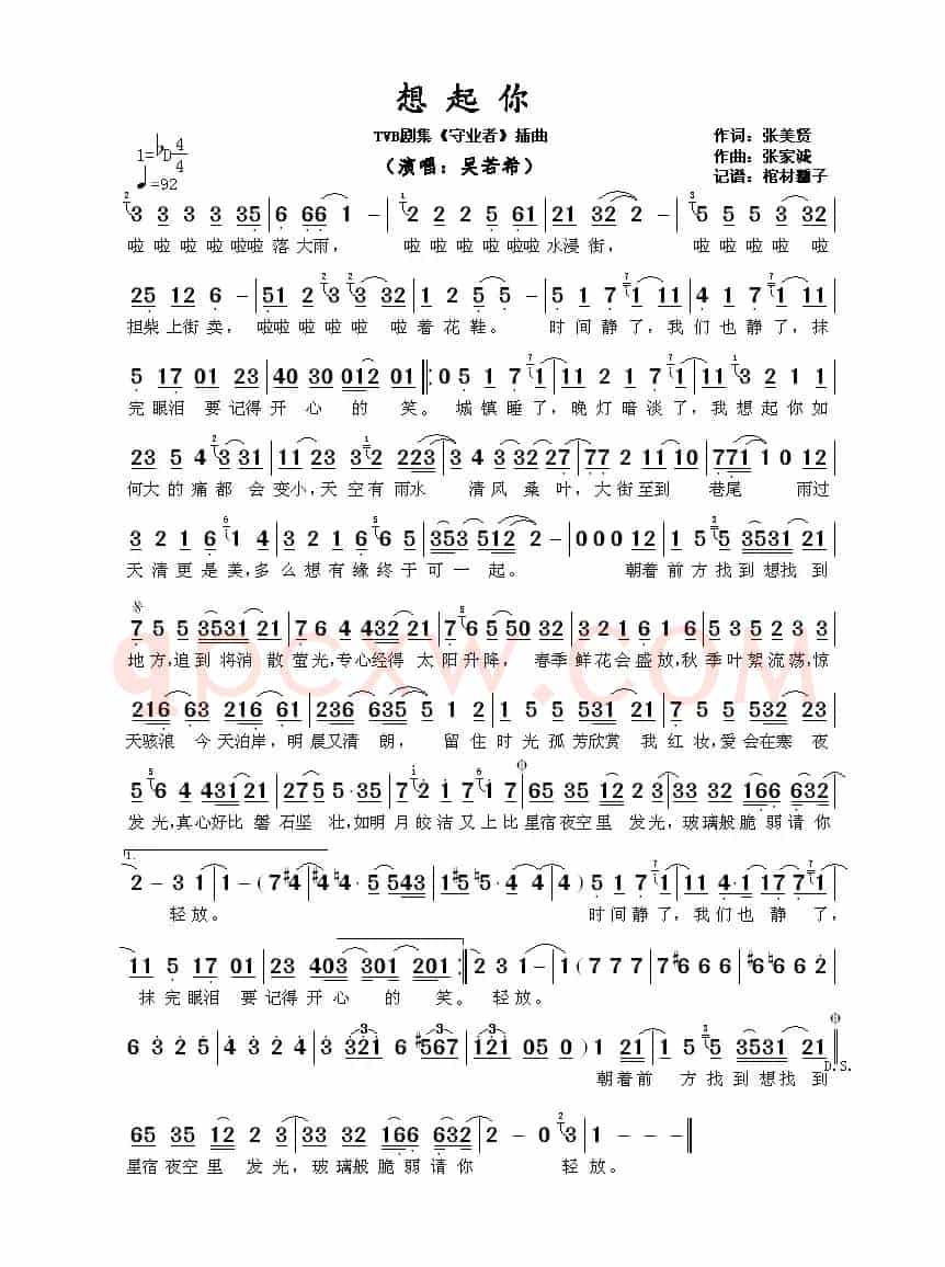 想起你(TVB剧集《守业者》插曲)