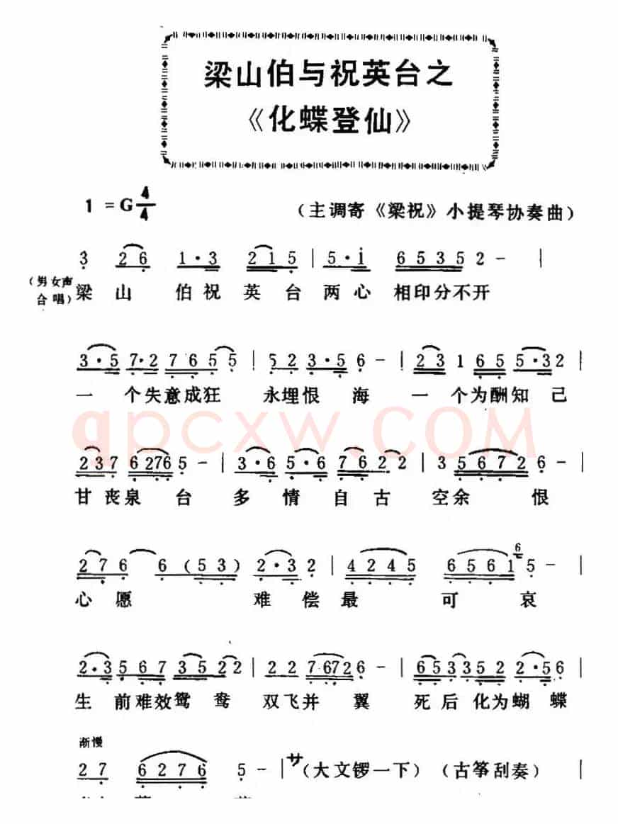 [粤曲]梁山伯与祝英台之《化蝶登仙 》