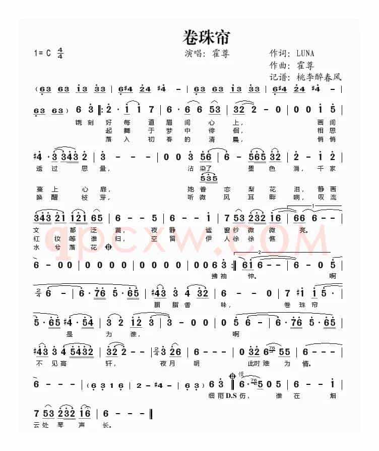卷珠帘