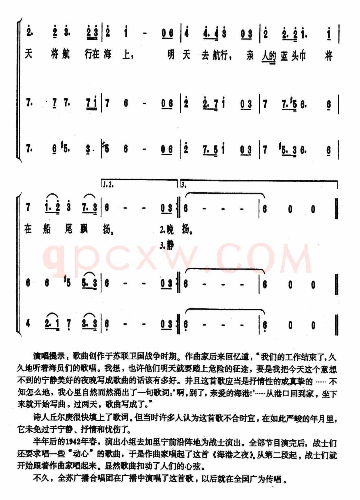 [前苏联] 海港之夜（三部合唱、王毓麟译配版）