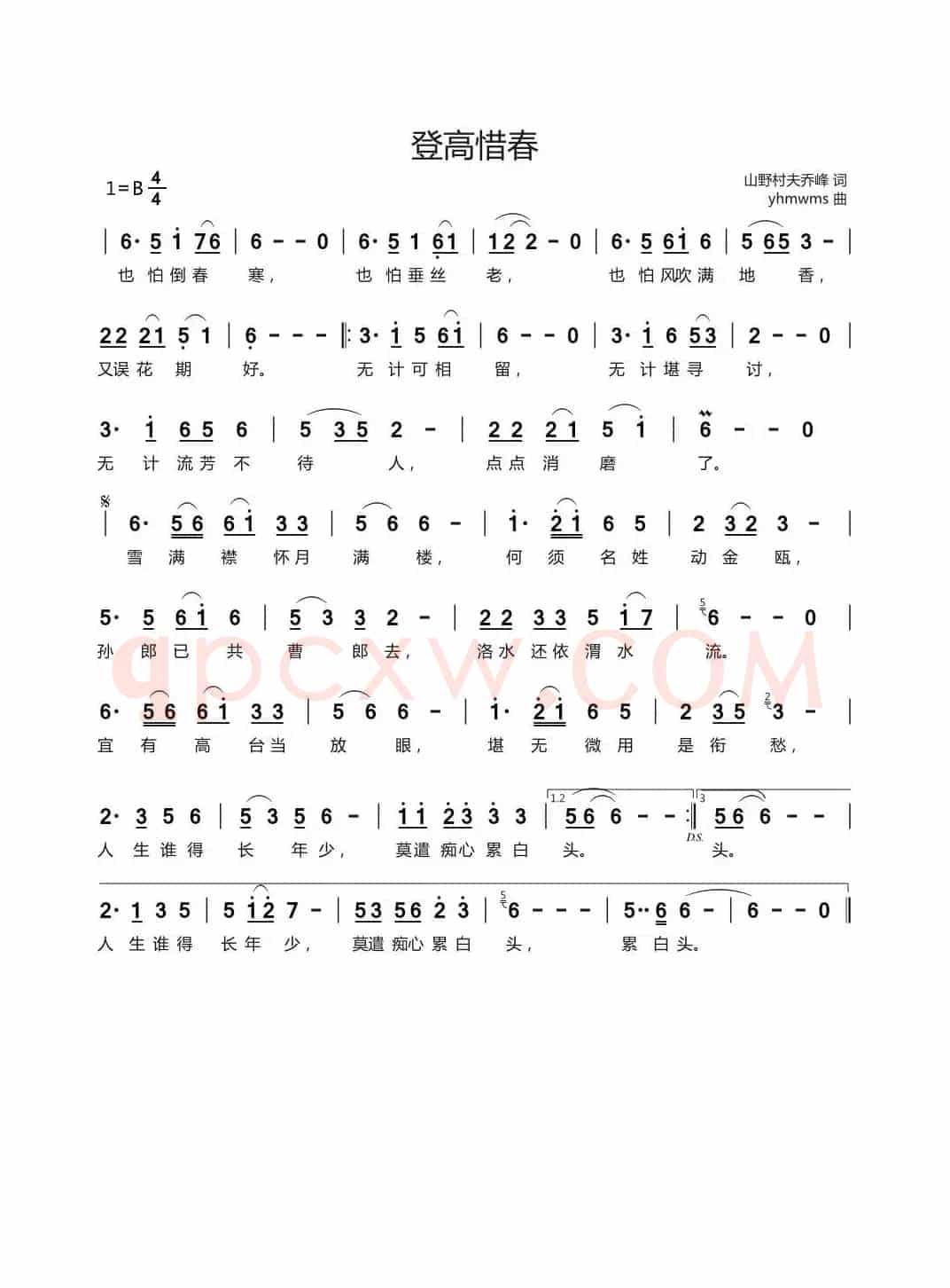 登高惜春