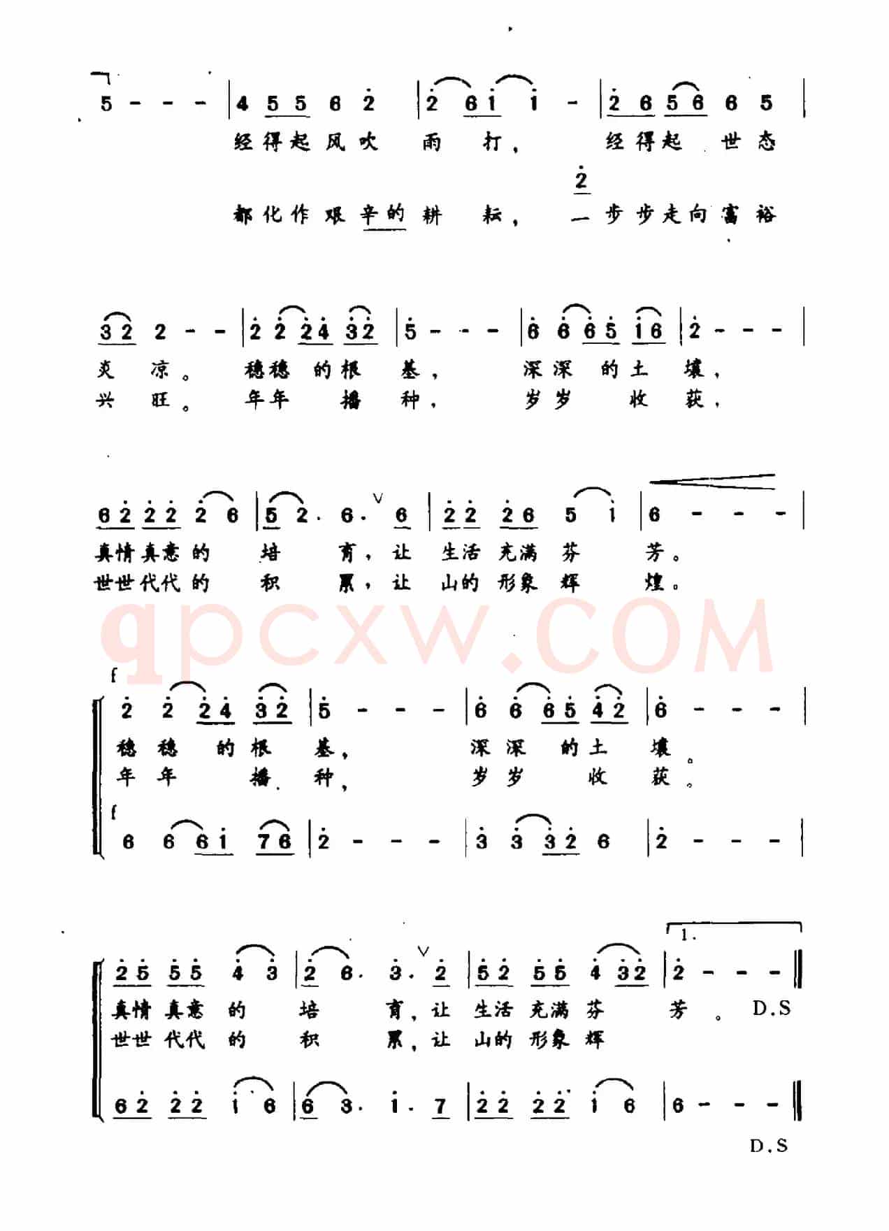 山的形象（献给农民）