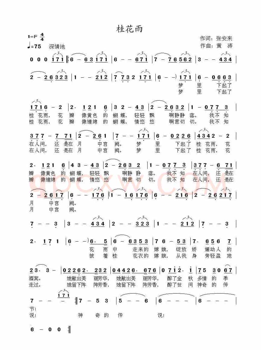 桂花雨（张安来词 黄涛曲）