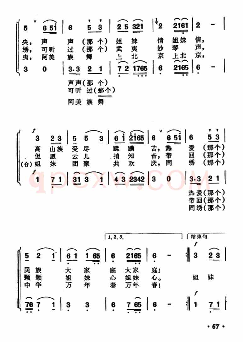 ​爱我阿里山，恋我武夷岭