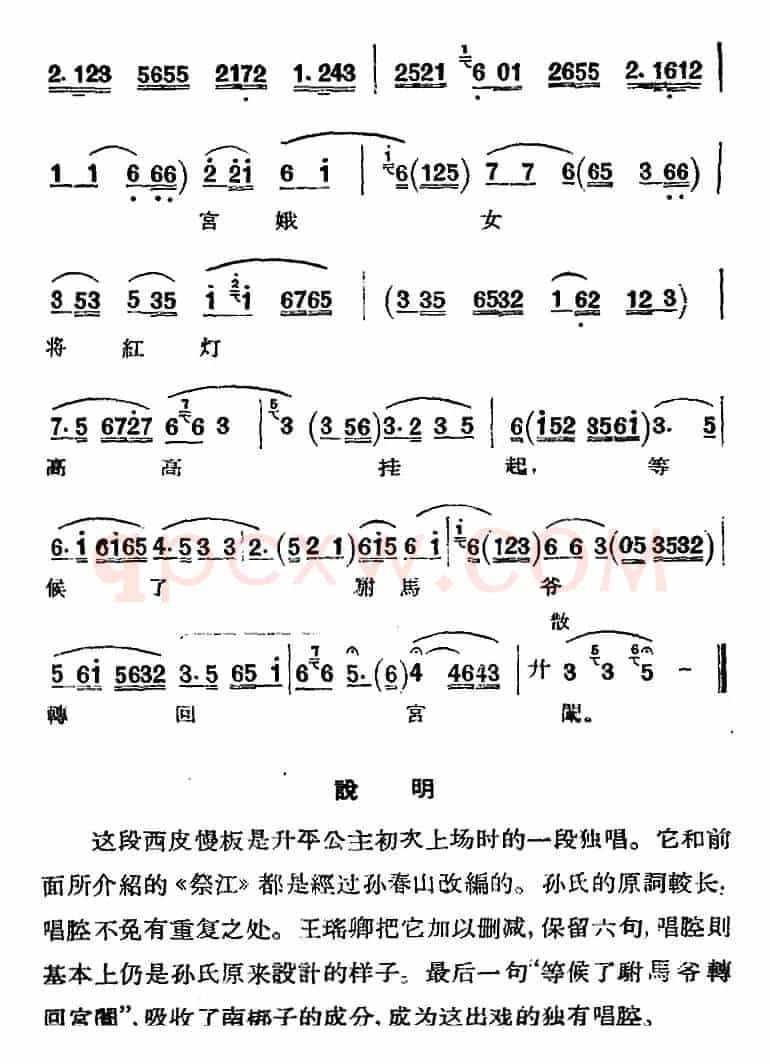京剧唱腔选·青衣：打金枝（昇平公主唱段）